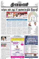 Dinamani - Dharmapuri