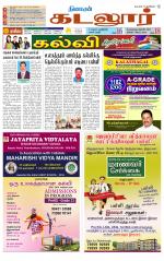 cuddalore supplement