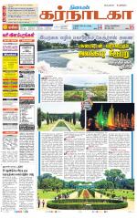 Bangalore Supplement