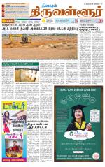 Tiruvellore-Chennai Supplement