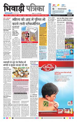 Bhiwadi Rajasthan Patrika