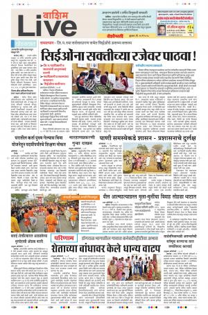 16tn May Washim Live 