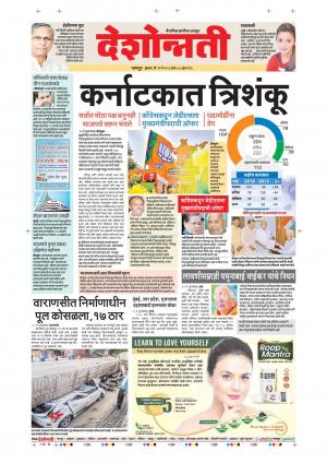 16tn May Nagpur Main 