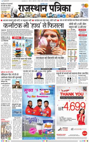 Dholpur Rajasthan Patrika