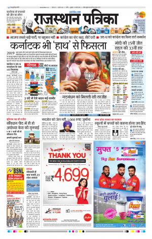 Rajasthan Patrika Pali