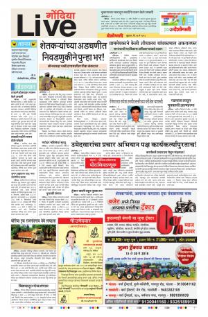 16tn May Gondia Live 