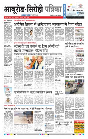 Rajasthan Patrika Abu Road