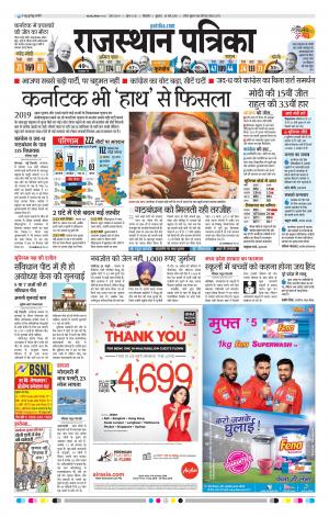 Bikaner Rajasthan Patrika