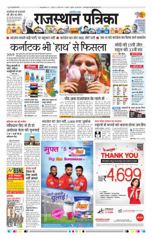 Alwar Dak Rajasthan Patrika