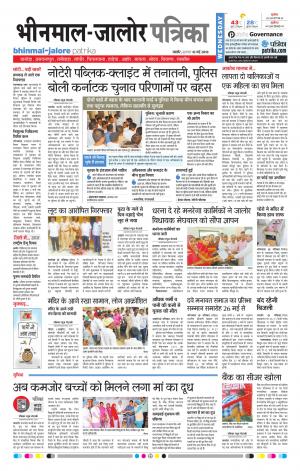 Rajasthan Patrika Bhinmal