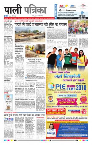 Rajasthan Patrika Pali Rural