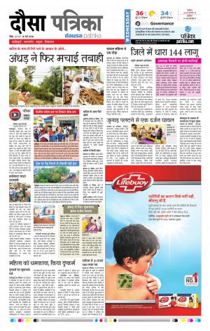  Rajasthan Patrika Dausa