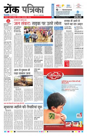 Rajasthan Patrika Tonk