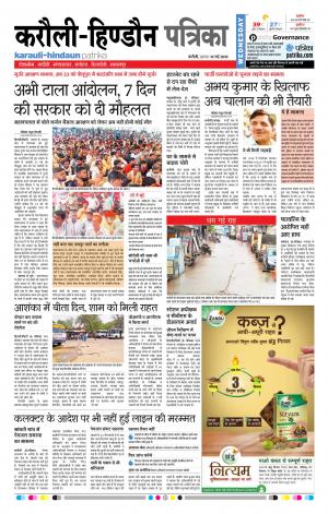  Rajasthan Patrika Karoli