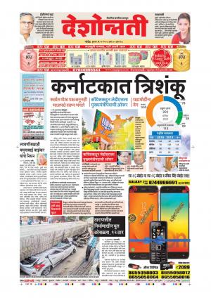 16tn May Nanded Main