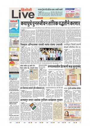 16tn May Hingoli Live 