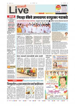 16tn May Parbhani Live 