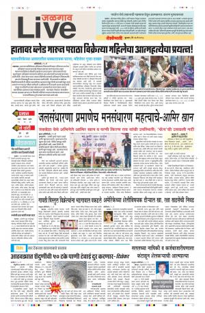 16tn May Jalgaon Live 