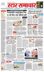 Star Samachar chhatarpur