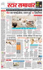 Star Samachar Satna