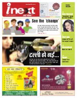 Lucknow Hindi ePaper, Lucknow Hindi Newspaper - InextLive