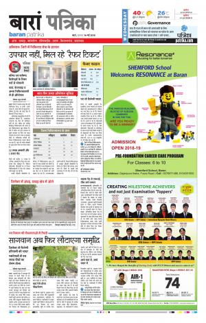Baran Patrika Epaper