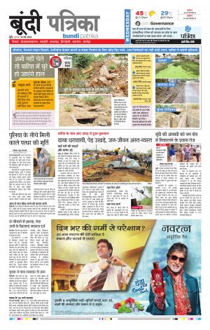Bundi Patrika Epaper