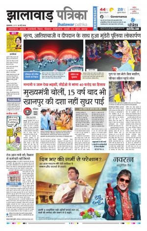 Jhalawar Patrika Epaper