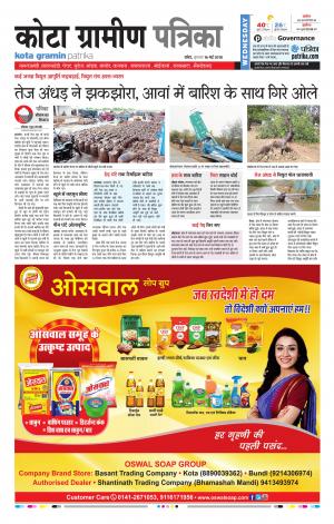 Kota Gramin Epaper