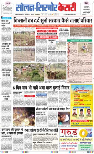  Solan sirmour kesari