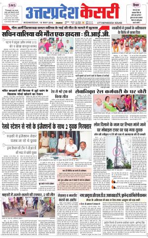  Uttar Pradesh kesari