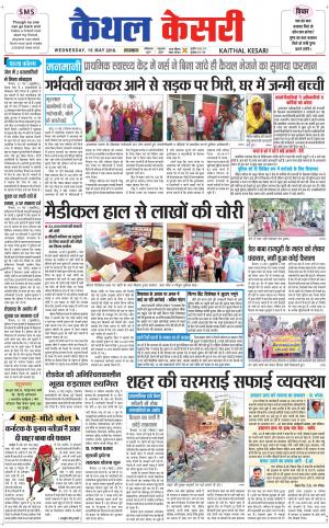 Punjab kesari / Haryana kaithal kesari