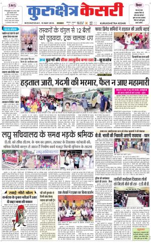 Punjab kesari / Haryana kurukshetra kesari
