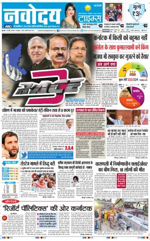 Navodaya Times Main