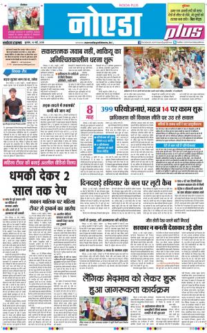 The Navodaya Times Noida