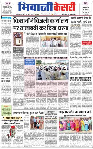 Punjab kesari / Haryana Bhiwani kesari