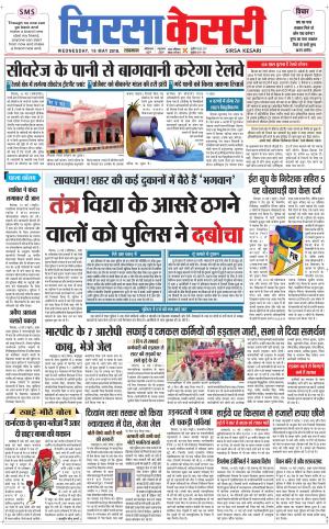 Haryana Sirsa kesari