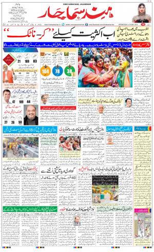 The Daily Hindsamachar Jalandhar