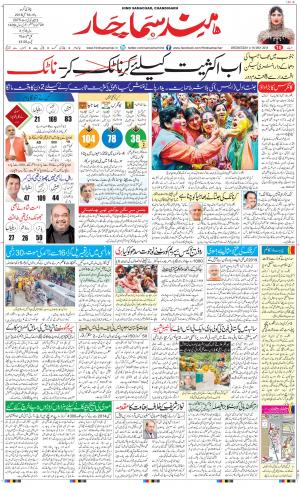 The Daily Hindsamachar Chandigarh