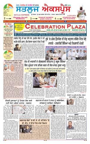 satluj express epaper