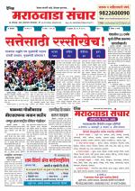 Marathwada Sanchar