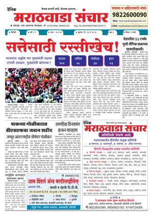 Marathwada Sanchar