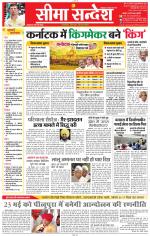 Jaipur Seema Sandesh 