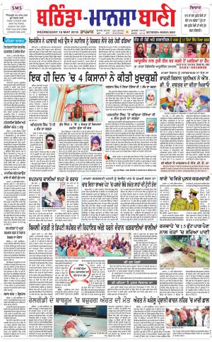  Bhantinda - Mansa Bani