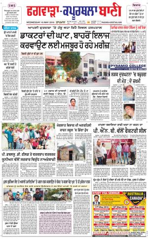  Kapurthala- Phagwara Bani