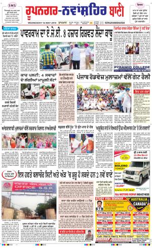  Roopnagar- Shaheed Bhagat Singh Nagar Bani