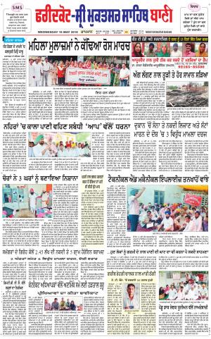  Faridkot - Sri Muktsar Sahib Bani