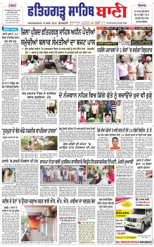  Fatehgarh Sahib Bani