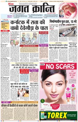 Daily Jagat Kranti JIND Edition