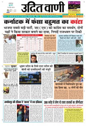 UDIT VANI 16TH MAY, 2018